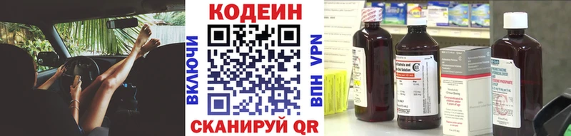 Кодеин Purple Drank Динская